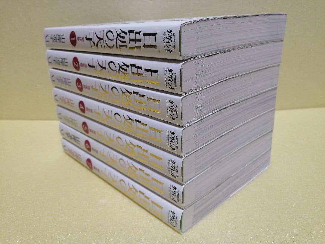 日出処の天子 完全版 全7巻 山岸凉子