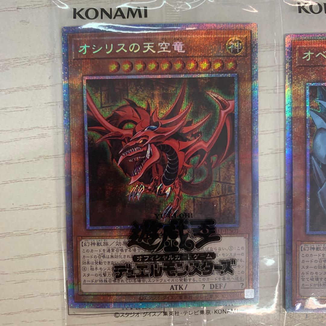 遊戯王 三幻神 プリズマ 未開封 プリズマティックシークレットレア