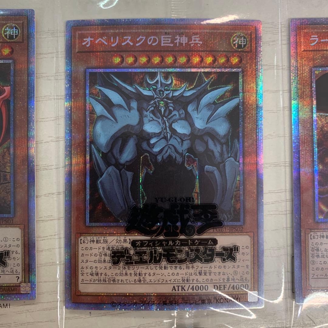 遊戯王 三幻神 プリズマ 未開封 プリズマティックシークレットレア