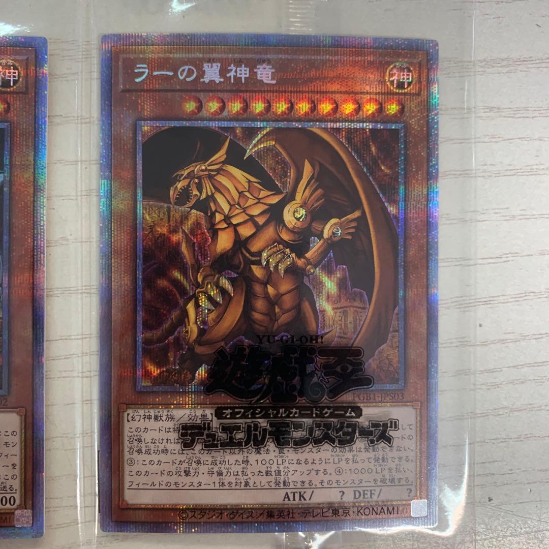 遊戯王 三幻神 プリズマ 未開封 プリズマティックシークレットレア