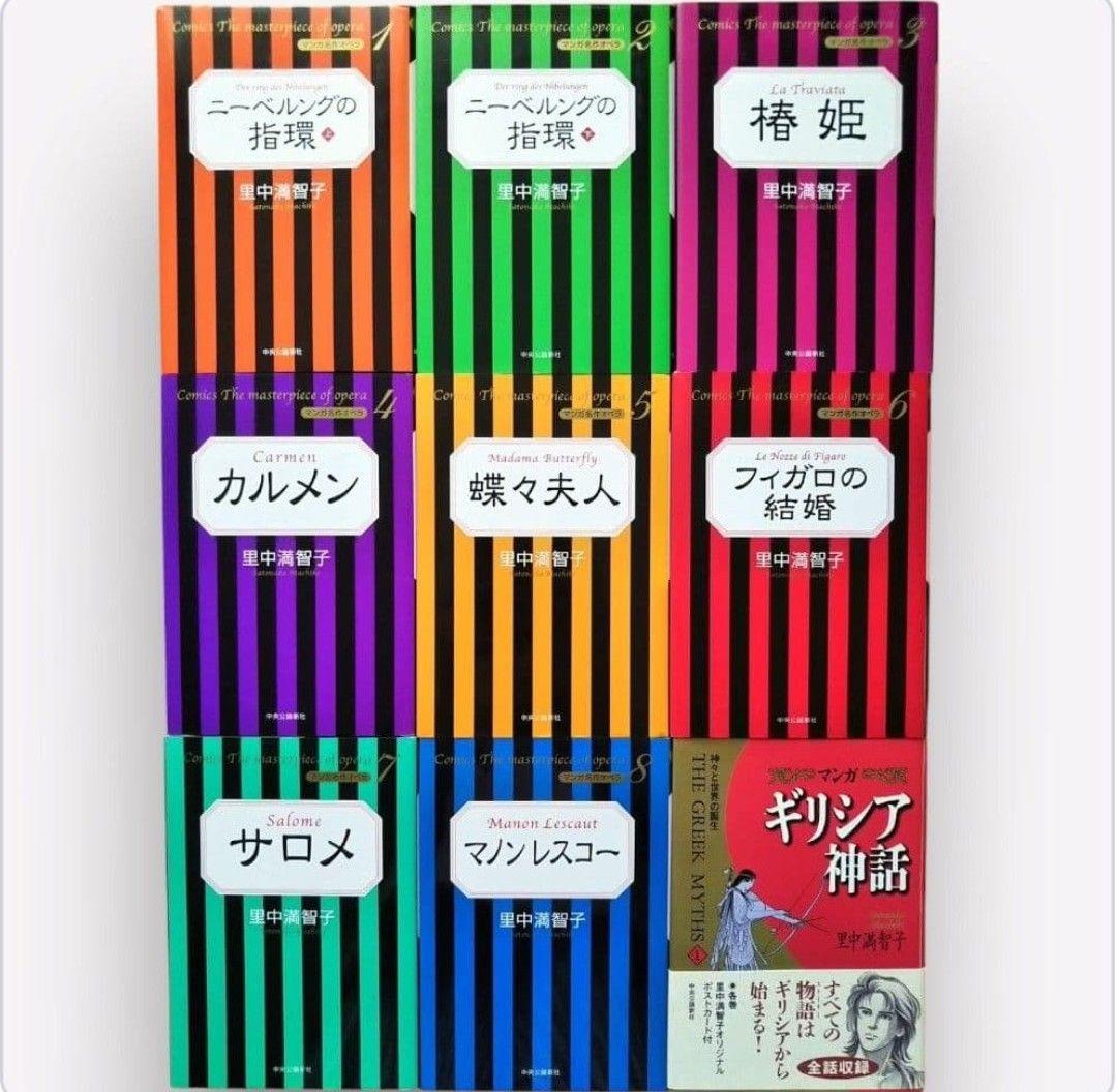 里中満智子 名作 オペラ 女帝の手記 全巻 ギリシア神話 セット ポストカード付