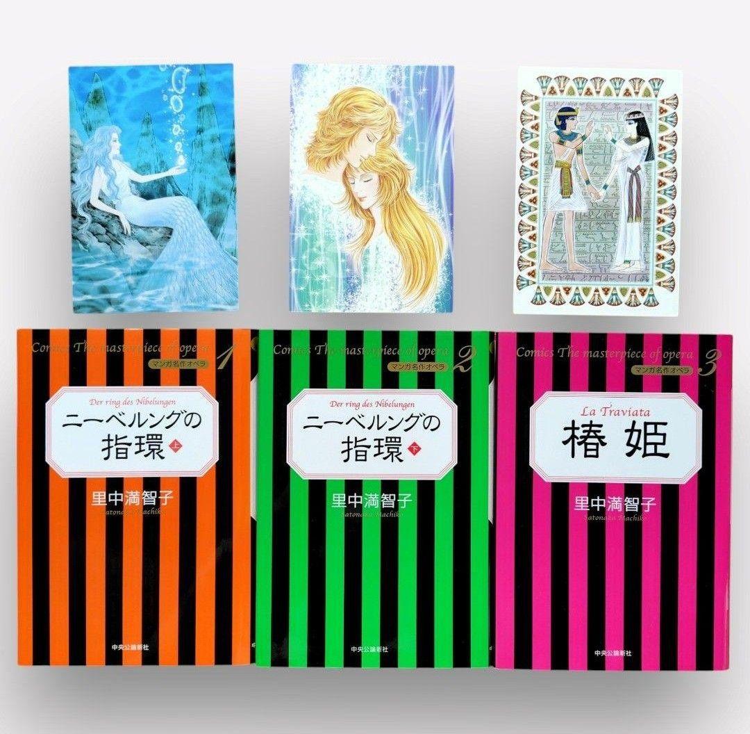 里中満智子 名作 オペラ 女帝の手記 全巻 ギリシア神話 セット ポストカード付