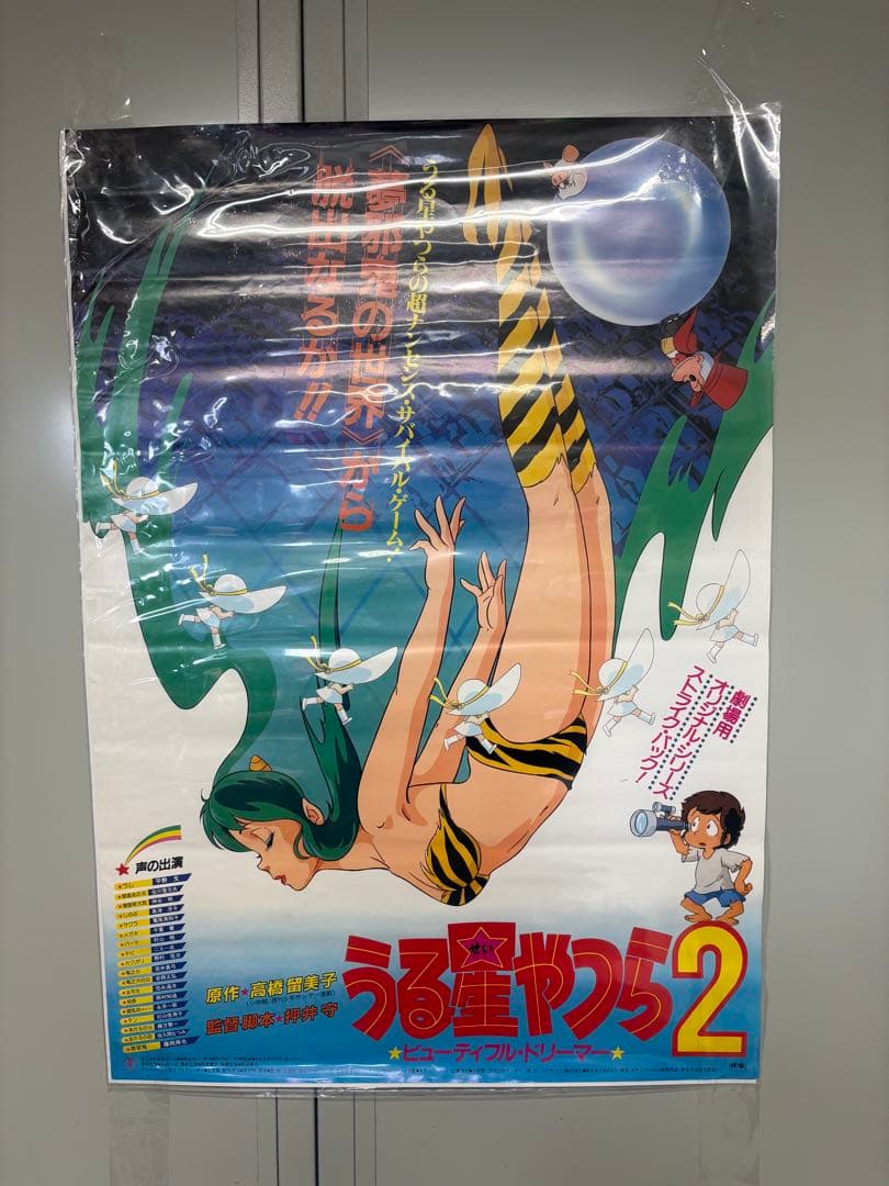 うる星やつら２ ビューティフル・ドリーマー B2サイズポスター　B