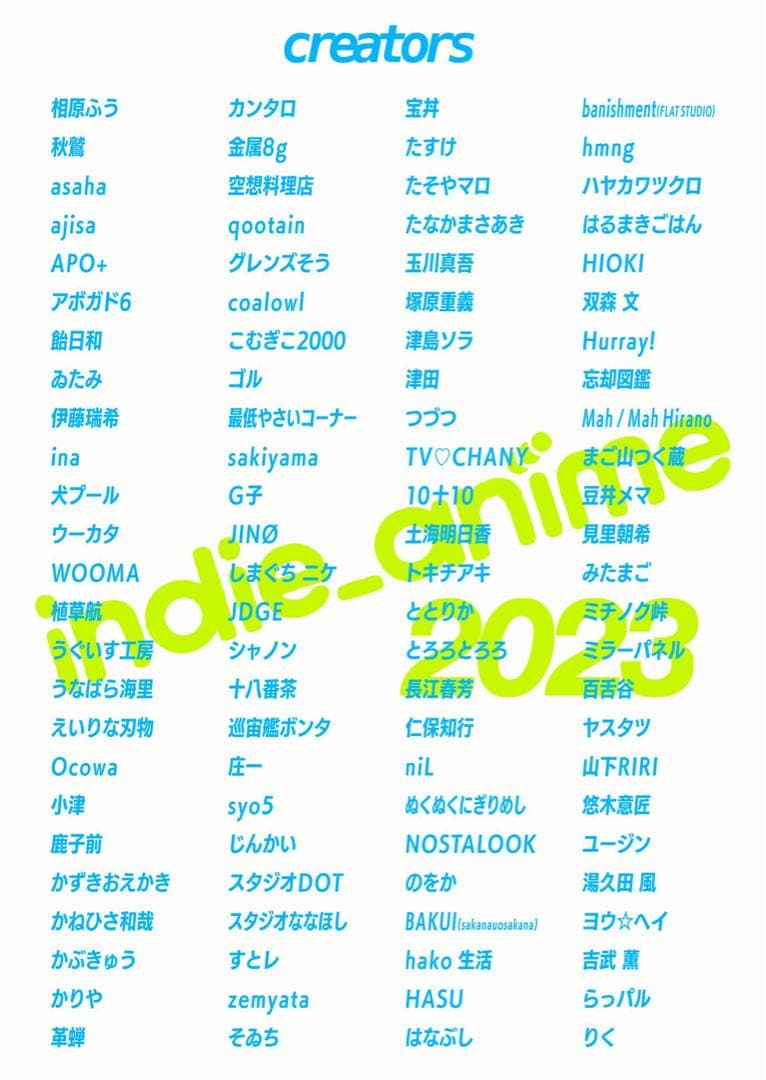アート・デザイン・音楽 indie_anime2023