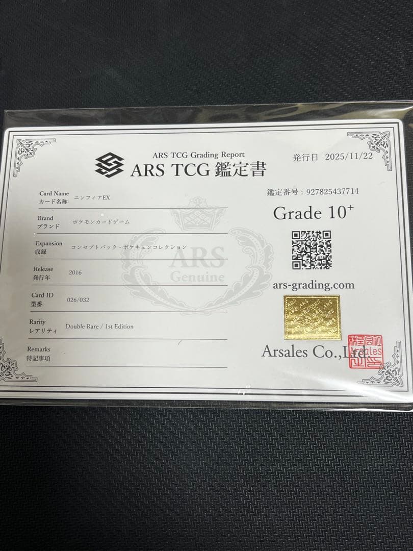 ニンフィアEX エラー版　ARS10+