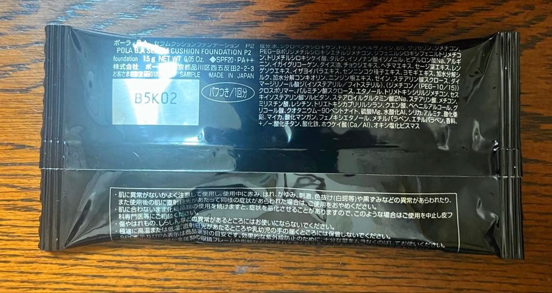 POLA新品未開封B.A セラムクッションファンデーションリフィルと中古ケース