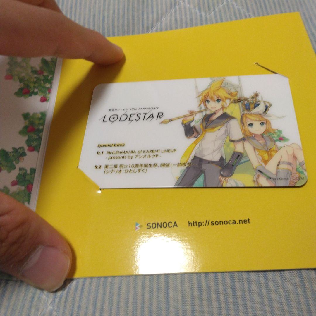 新品未開封　特典付き　鏡音リン・レン 10th LODESTAR　ボカロ　CD
