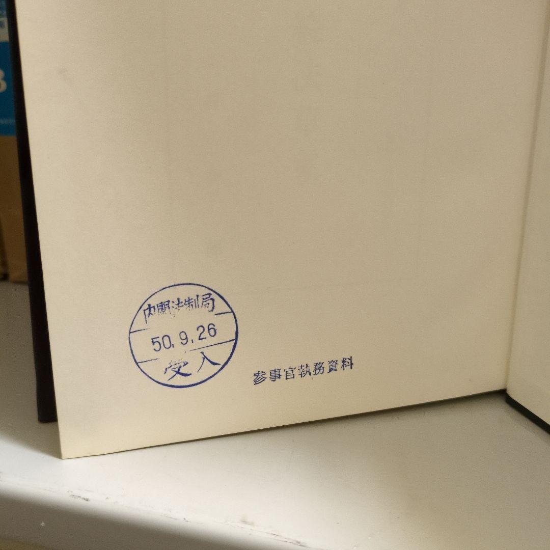 行政手続法草案 橋本公亘著 有斐閣