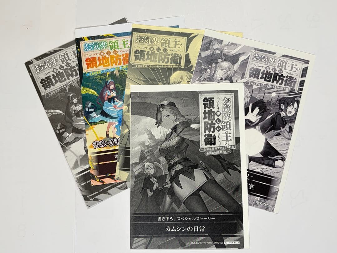 お気楽領主の楽しい領地防衛 全巻初版セット　ＳＳ5枚付き　全巻９冊セット