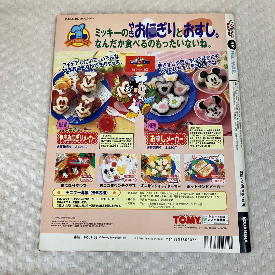 Disney FAN ディズニーファン バックナンバー まとめ売り