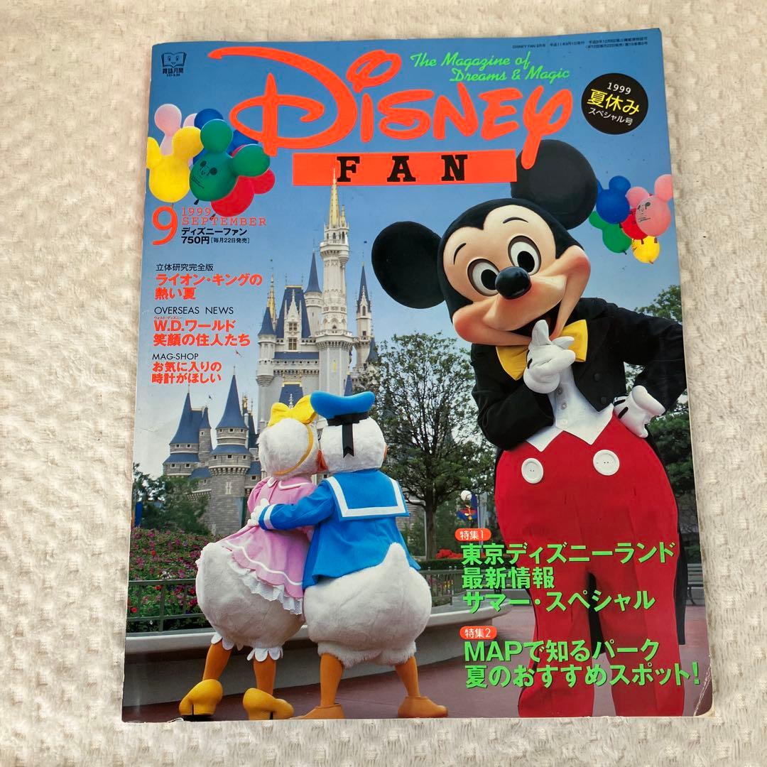 Disney FAN ディズニーファン バックナンバー まとめ売り