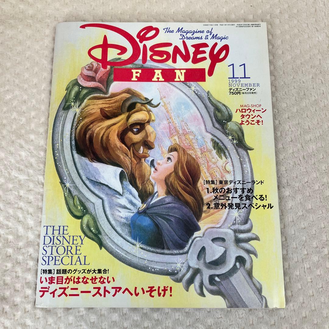 Disney FAN ディズニーファン バックナンバー まとめ売り