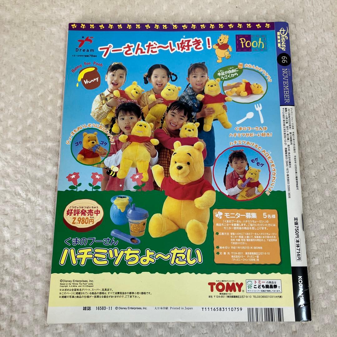Disney FAN ディズニーファン バックナンバー まとめ売り