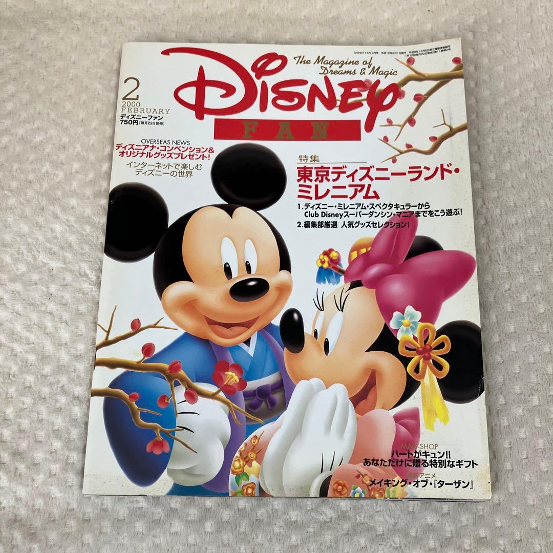 Disney FAN ディズニーファン バックナンバー まとめ売り