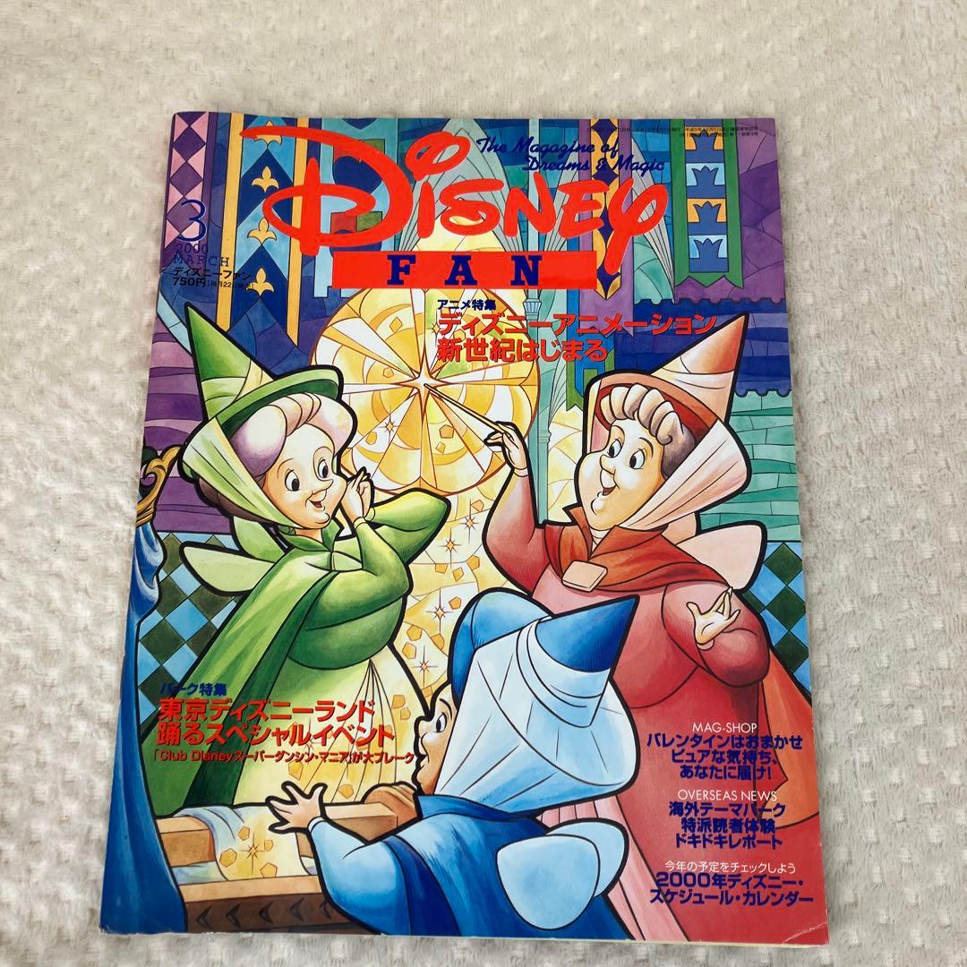 Disney FAN ディズニーファン バックナンバー まとめ売り