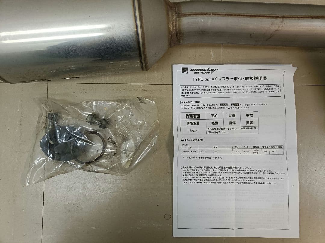 MONSTER SPORT TYPE Sp-XX マフラー スイフト　ZC13S