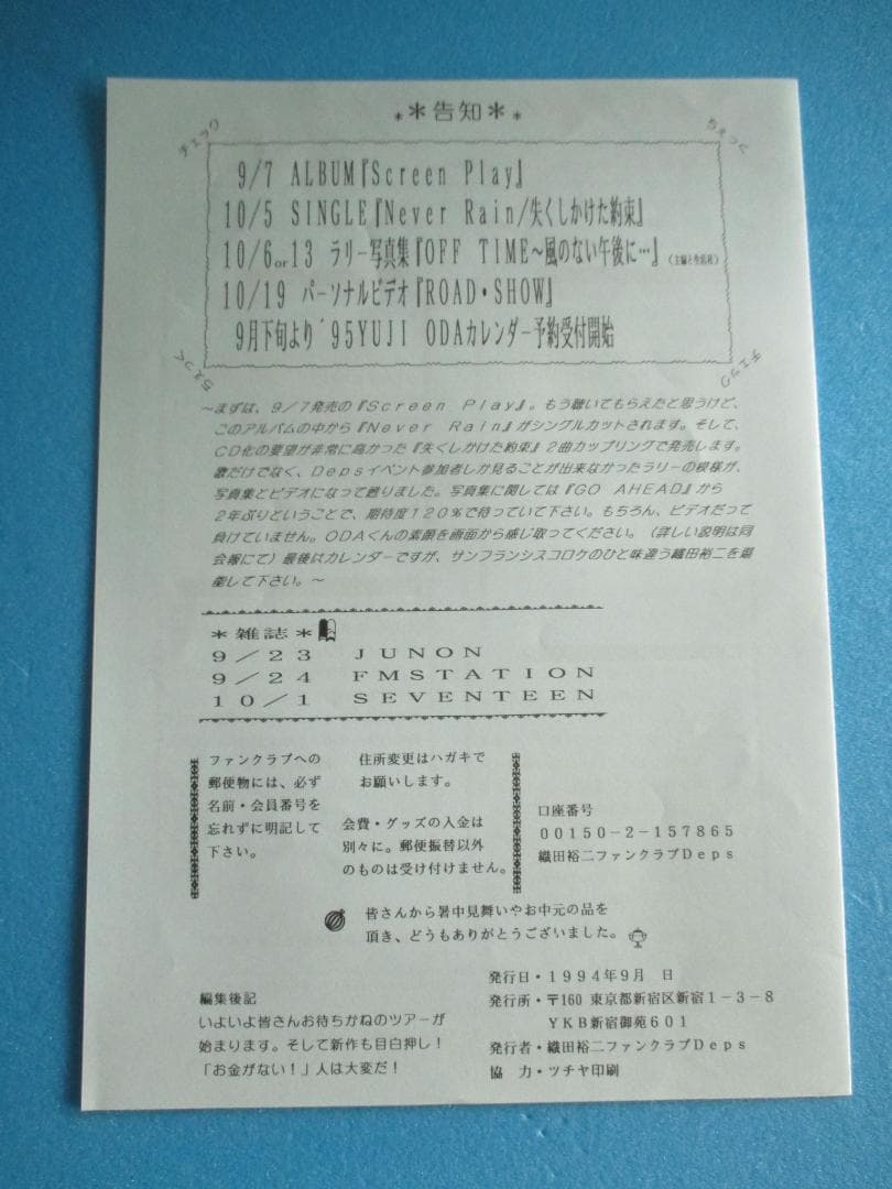 年代物◎織田裕二　会報誌 Deps　NO.29◎1994.9