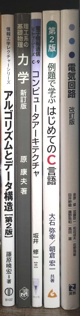 電気電子情報系　教科書・参考書・専門書セット