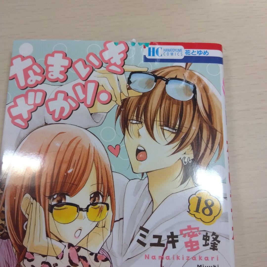 なまいきざかり。 1~23 全巻