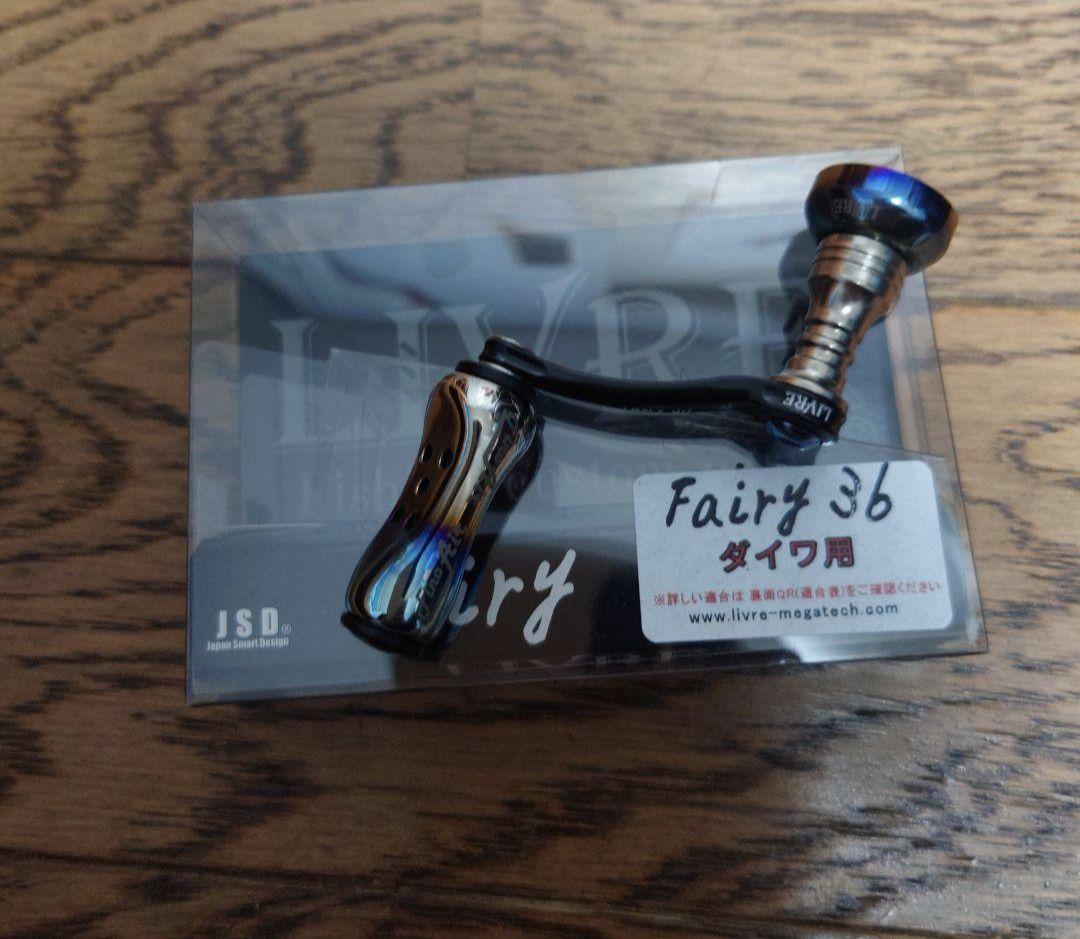 リブレ[フェアリー36ダイワ用イージーカスタム]