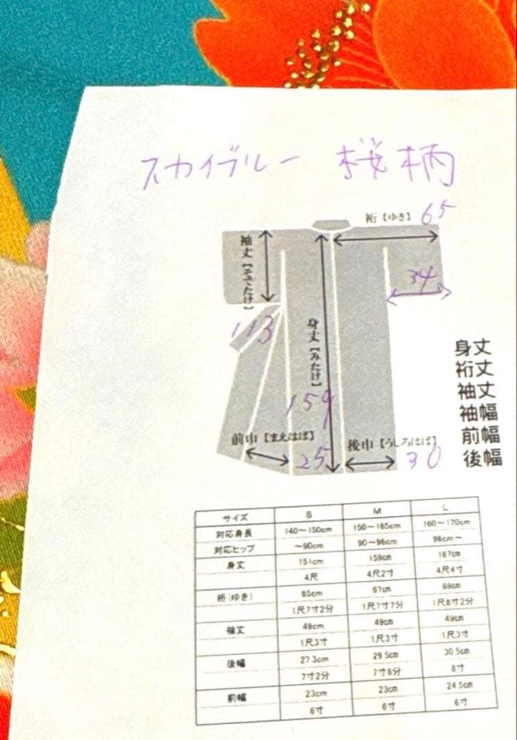 スカイブルー 華 扇子 振袖 身丈159