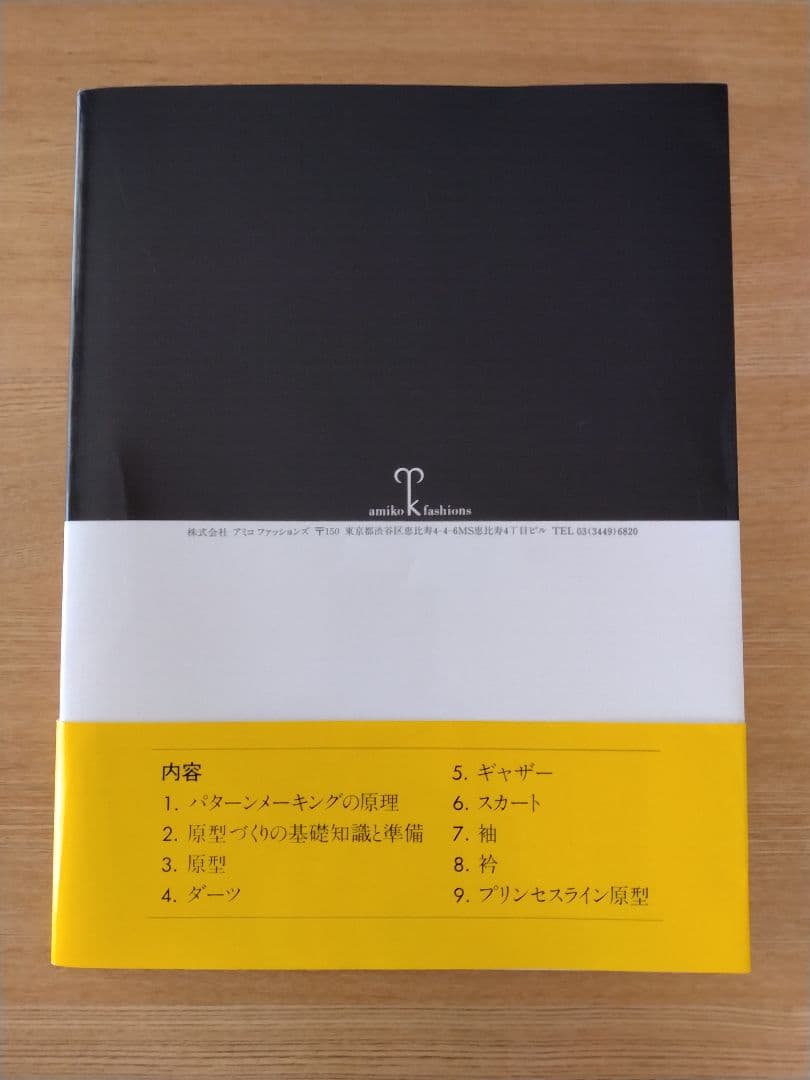 AF立体裁断研究書 パターンメーキングの原理　大野順之助著 アミコファッションズ