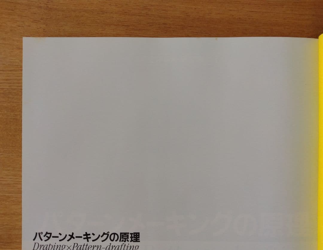 AF立体裁断研究書 パターンメーキングの原理　大野順之助著 アミコファッションズ
