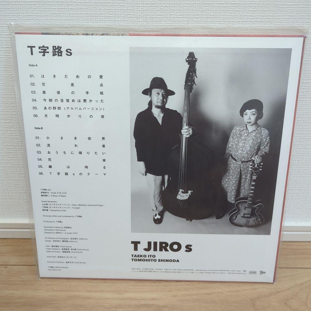 T字路s
