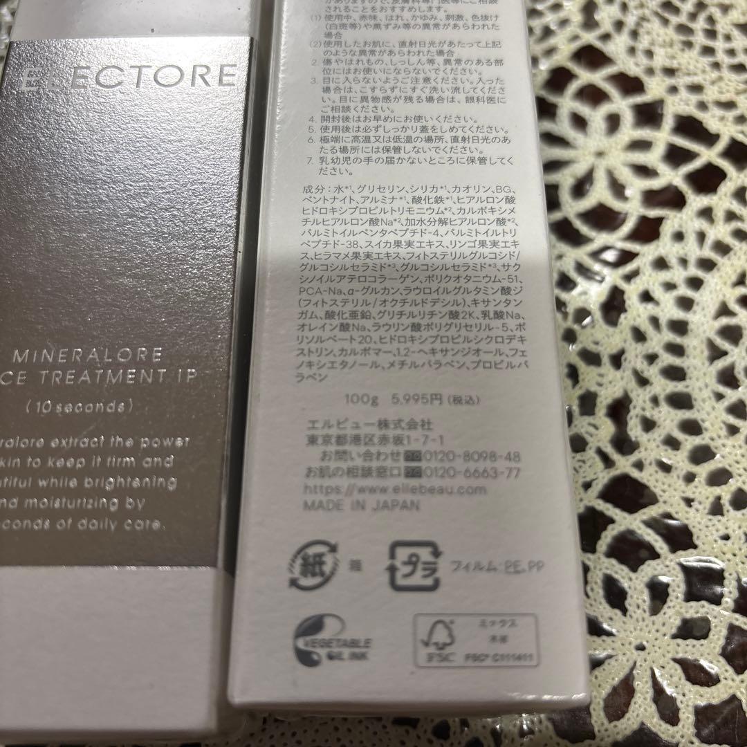 【新品未開封】エレクトーレ　ミネラルオーレ　フェイストリートメント　100g×2