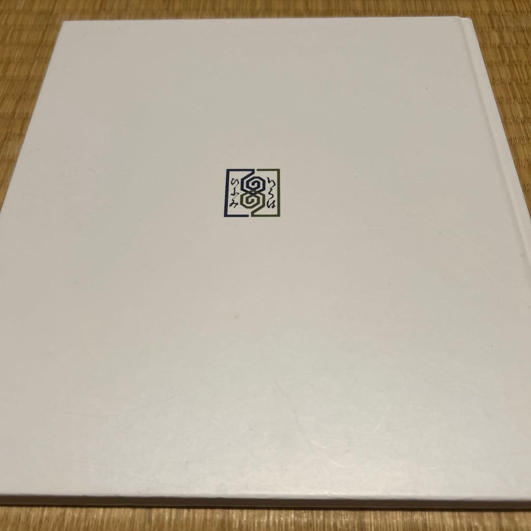 山本光輝　光の書　書画集