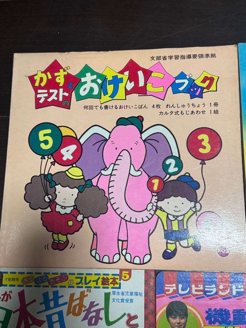 子供向け絵本セット　昭和レトロ
