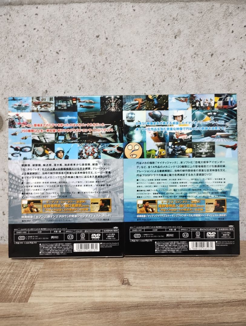 円谷プロ 特撮メカニック大全 DVD 2枚セット