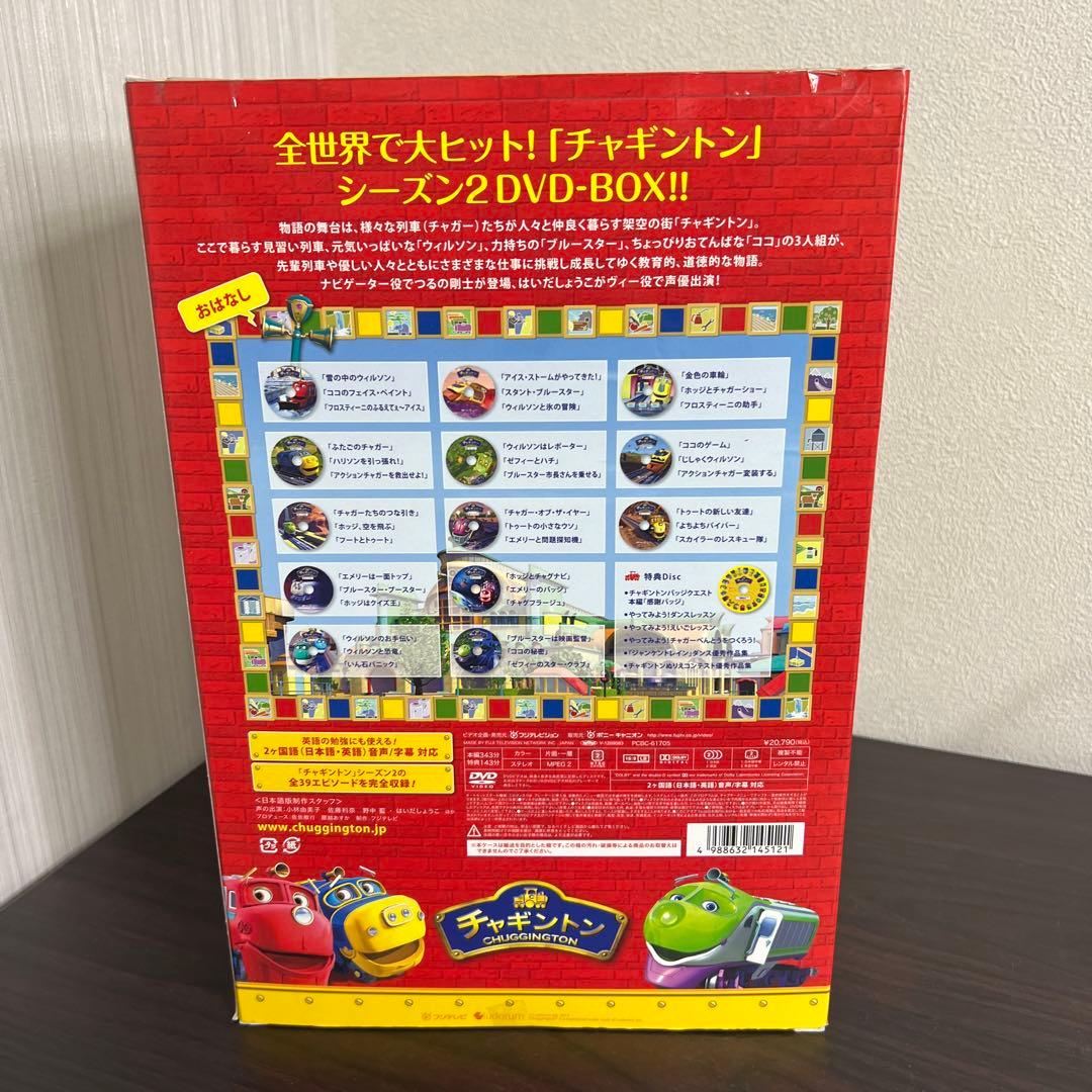 チャギントン シーズン2 コンプリートDVD-BOX〈初回限定生産・14枚組〉