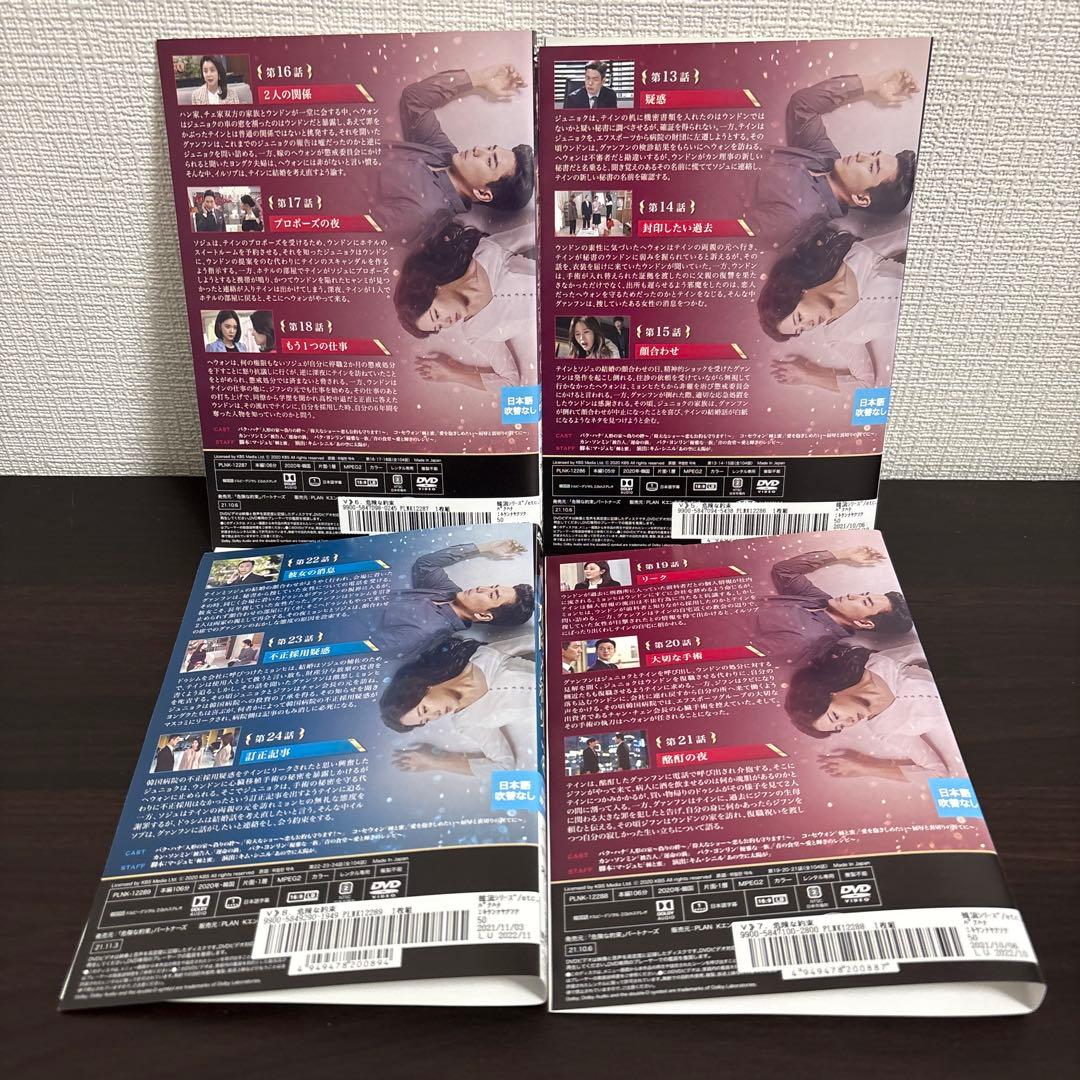 危険な約束　ＤＶＤ全３５巻セット