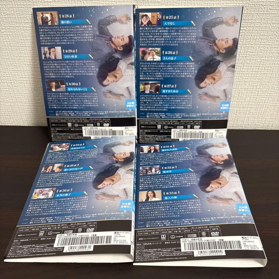 危険な約束　ＤＶＤ全３５巻セット