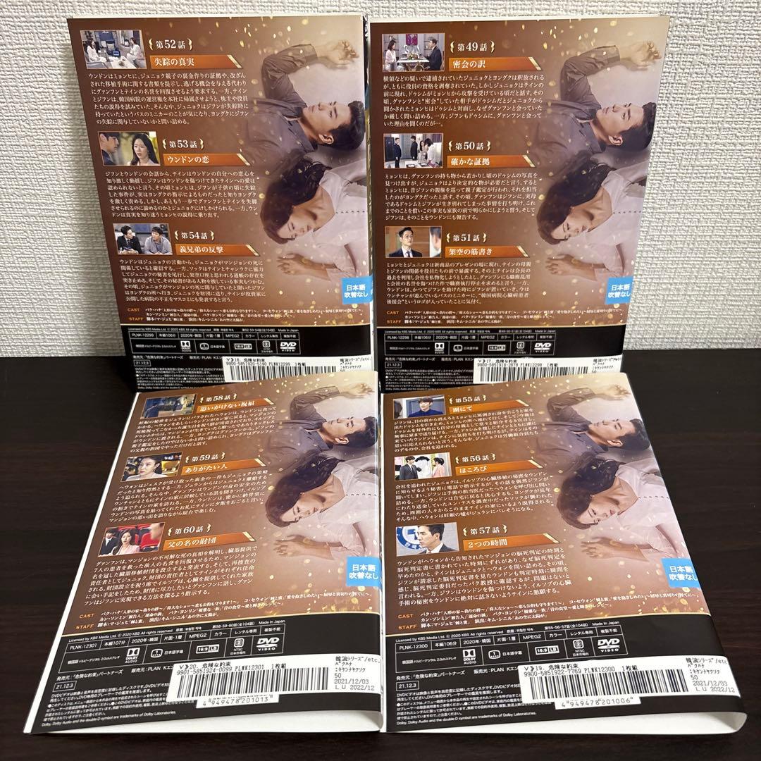 危険な約束　ＤＶＤ全３５巻セット