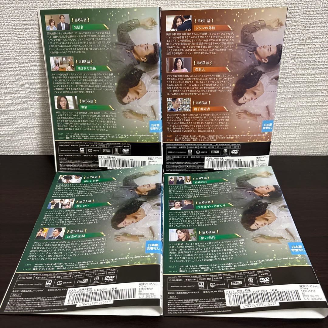 危険な約束　ＤＶＤ全３５巻セット