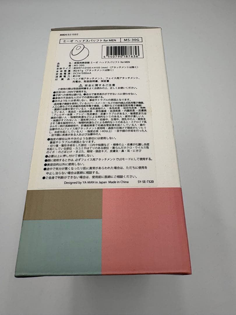 新品未使用　ミーゼ　mysé 家庭用美容器　MS-30G ベッドスパリフト