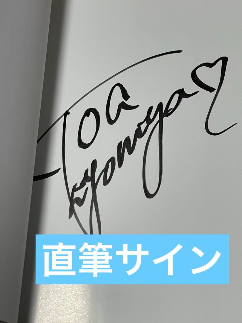 K*y様 【直筆サイン、非売品写真、初版帯付き】清宮仁愛　プレミアムヌード・ポー