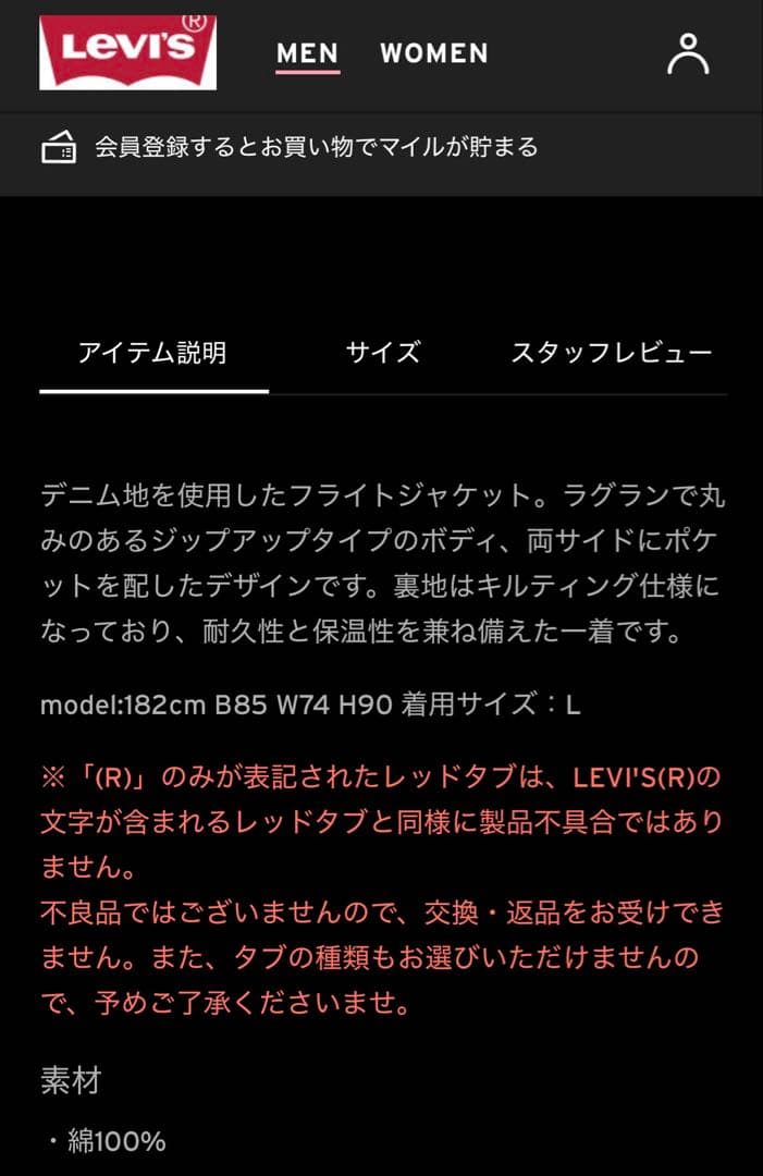 リーバイス　フライトジャケット　Levi's デニム生地