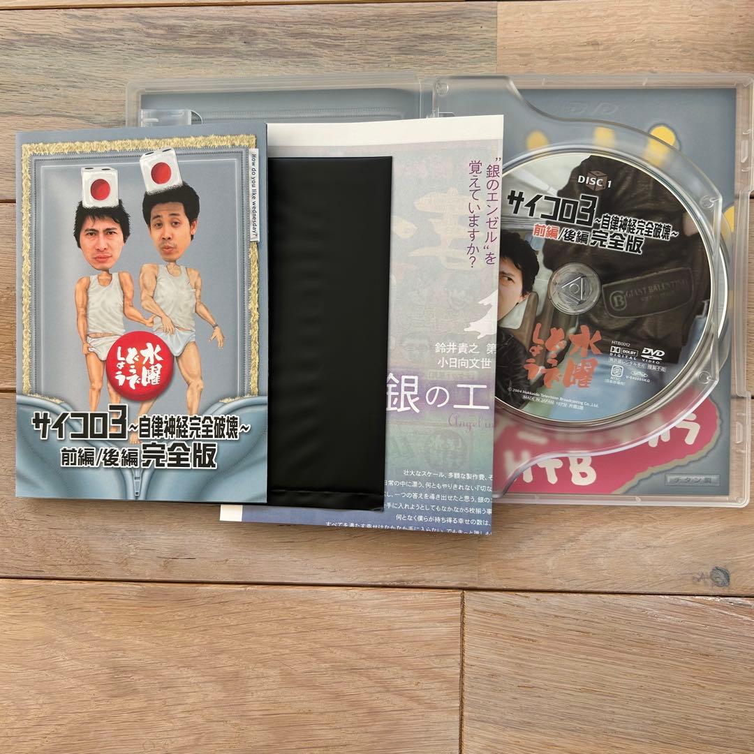 水曜どうでしょう&ホワイトストーンズDVD 2枚新品未開封・ベトナム冊子なし