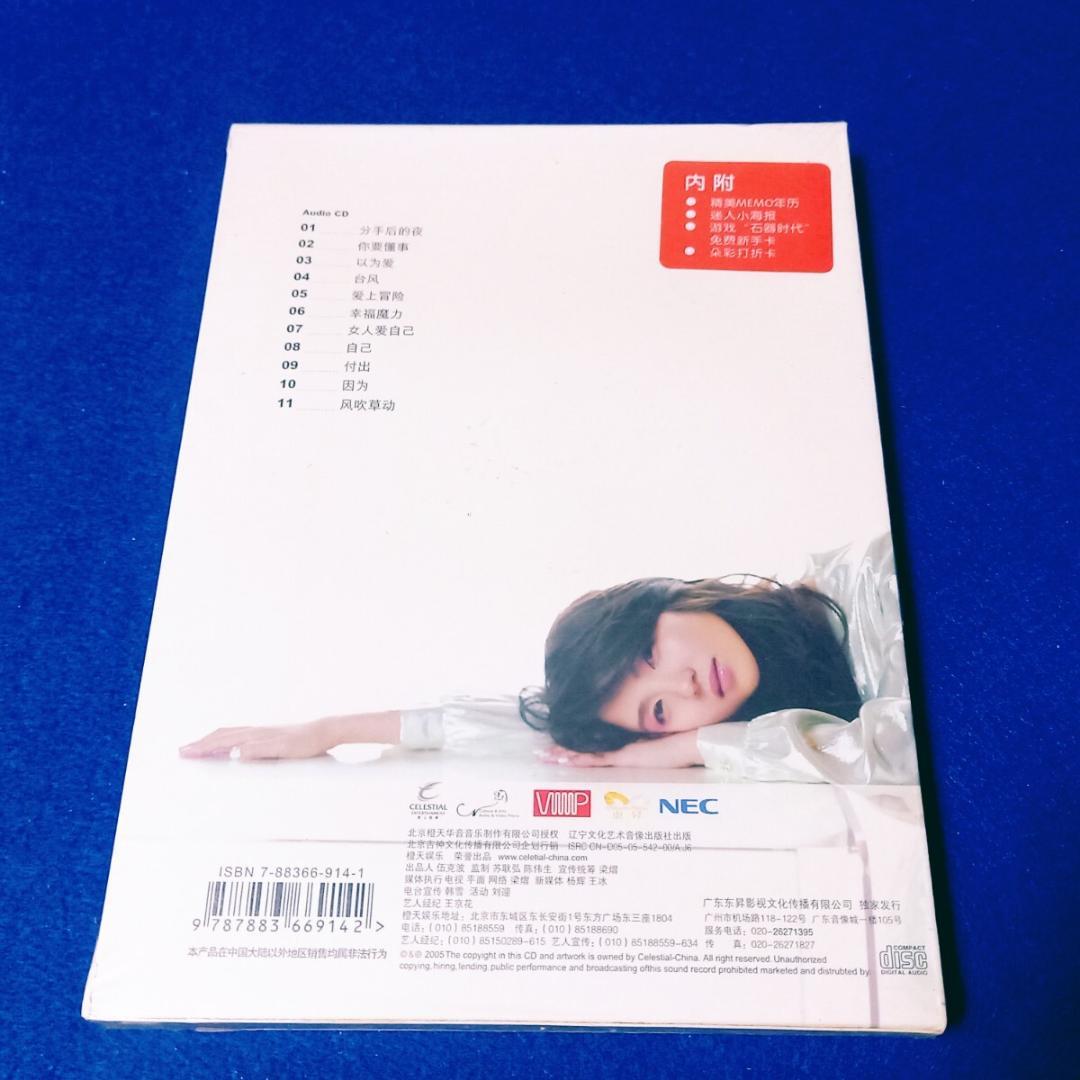 【★新品 日本未発売 レア★】 陳好 / チェン・ハオ 中国盤 CD 小室哲哉