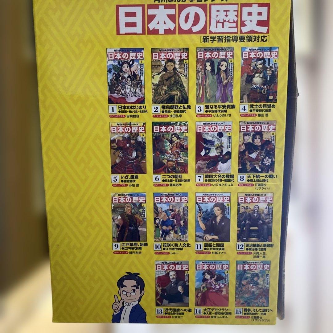 【美品】角川まんが学習シリーズ　全15巻　日本の歴史