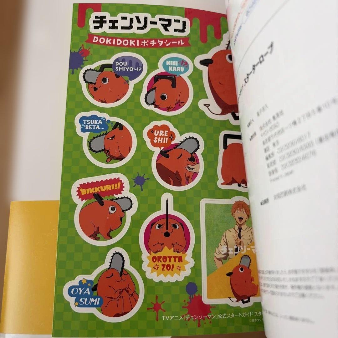チェンソーマン21巻、ファンブック、書き下ろしステッカー