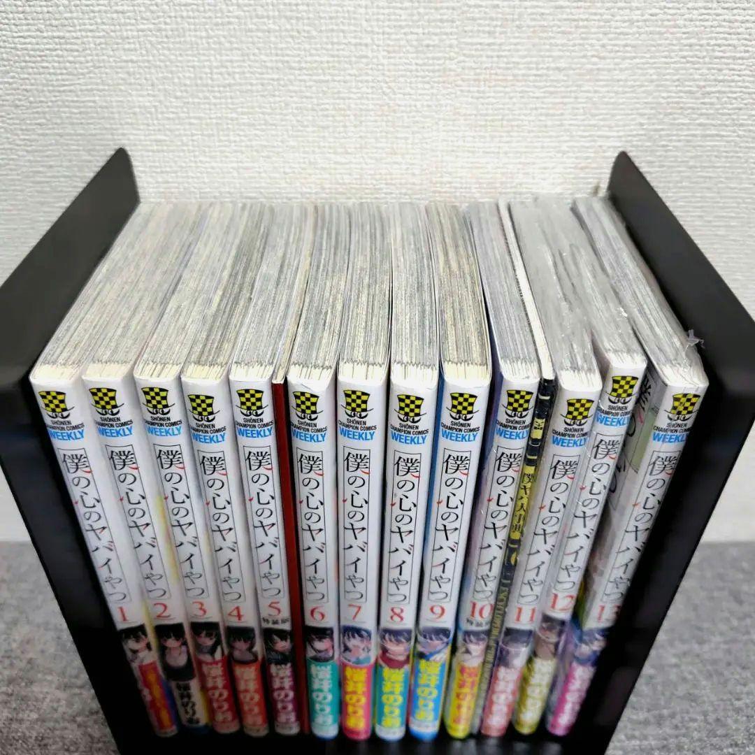 僕の心のヤバイやつ 全13巻セット 僕ヤバ　全巻 漫画 特装版