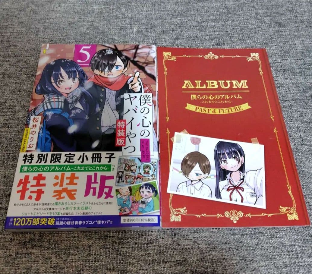 僕の心のヤバイやつ 全13巻セット 僕ヤバ　全巻 漫画 特装版