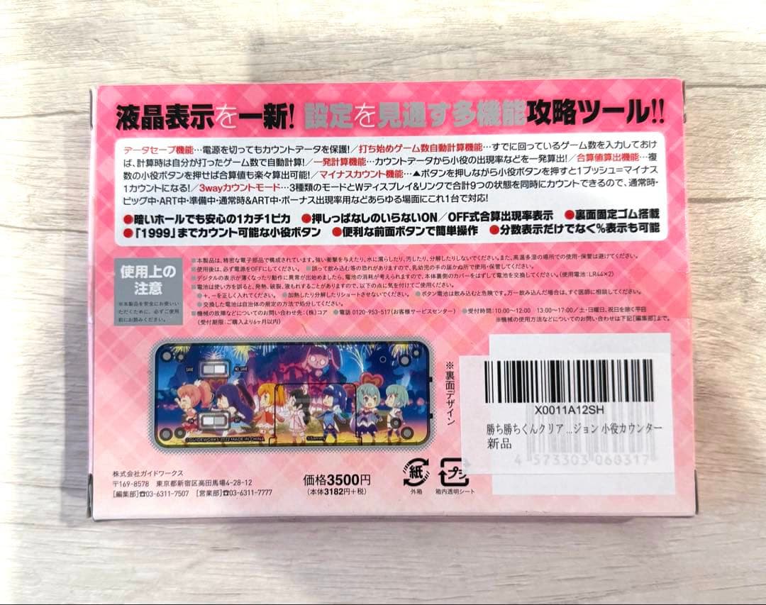 カチカチくん クリア ツインエンジェル ver.【未使用品】