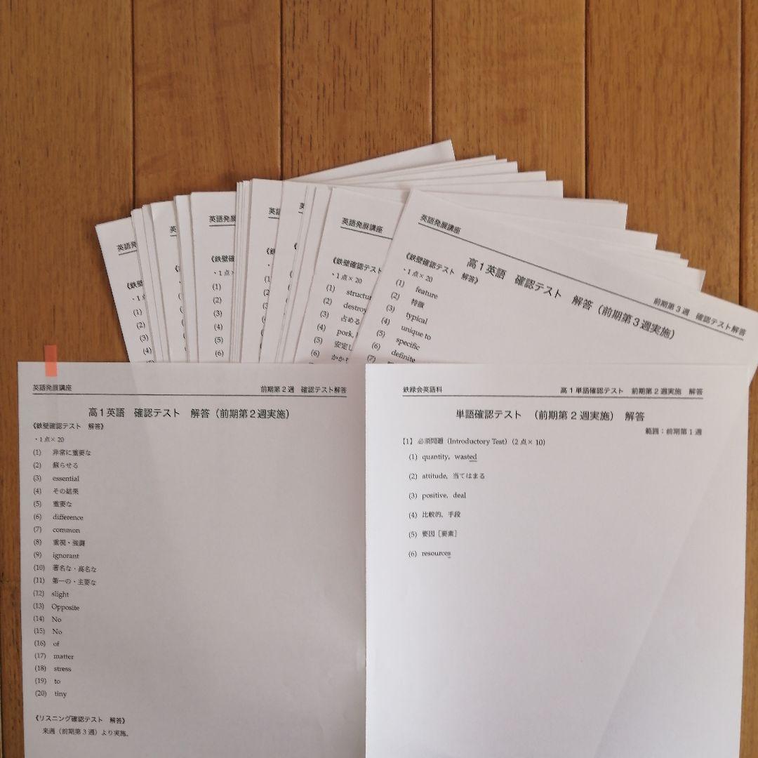 鉄緑会 高1英語 前期 上位クラス 教材セット 2021年度版