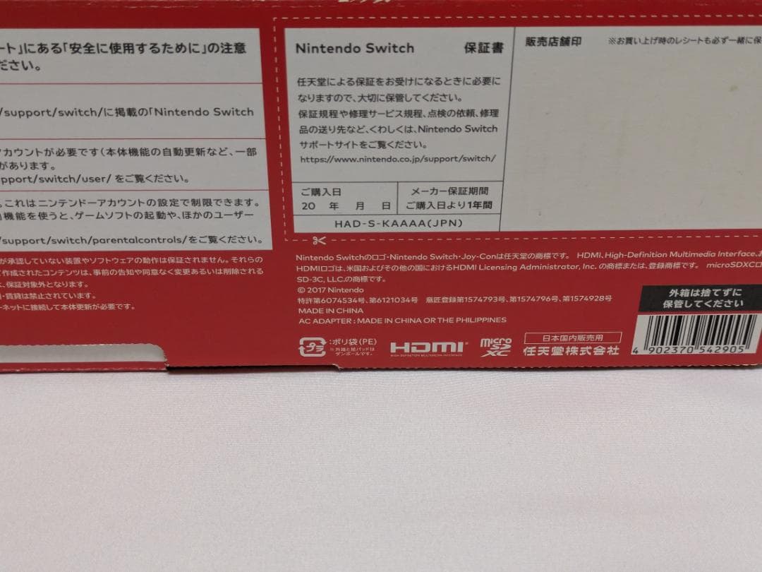 【即日配送】Nintendo Switch 本体（バッテリー強化版）