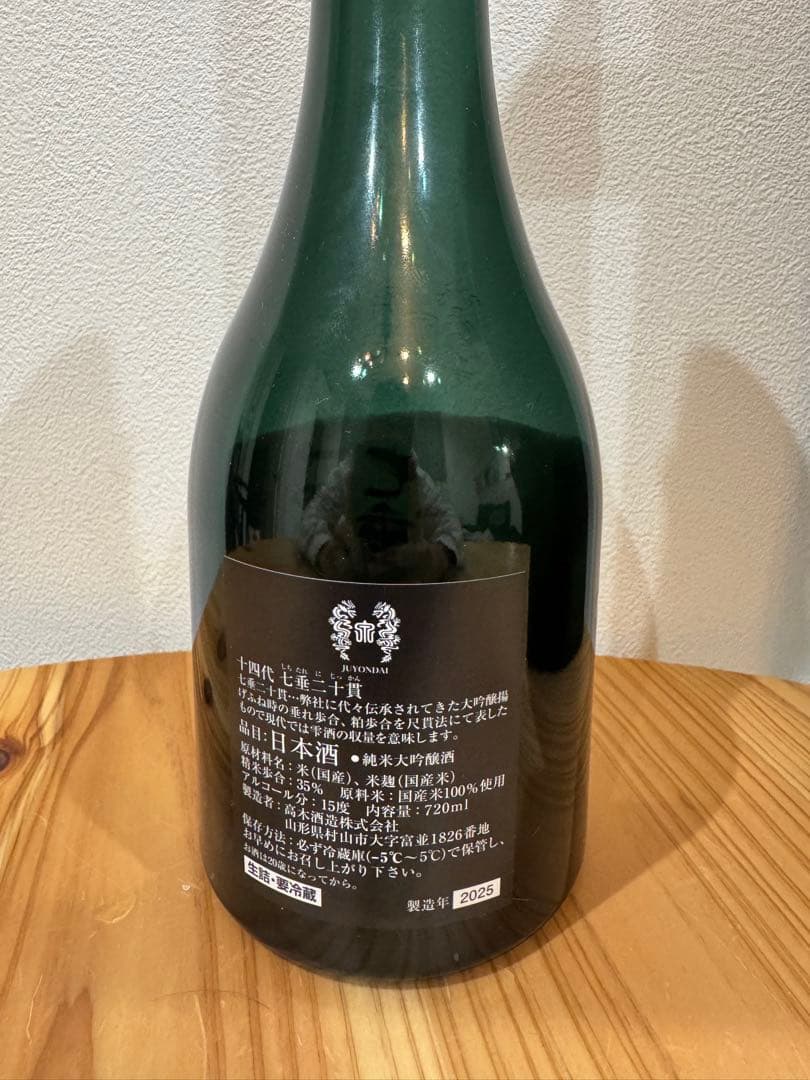 【空瓶】【希少】十四代 七垂二十貫 化粧箱入り 720ml